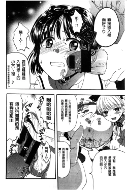 Page 198 of Chichin Kurikuri | 美乳頭逗弄逗弄