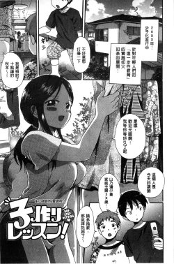 Page 83 of Chichin Kurikuri | 美乳頭逗弄逗弄