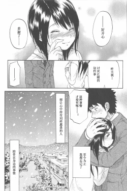 Page 102 of Koisuru Naked Girl