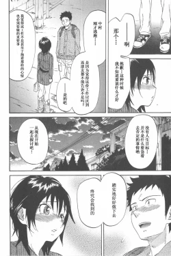 Page 168 of Koisuru Naked Girl