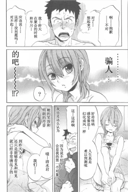 Page 30 of Koisuru Naked Girl