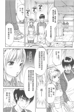 Page 54 of Koisuru Naked Girl