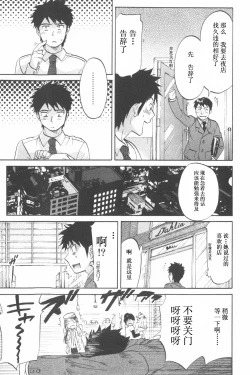 Page 99 of Koisuru Naked Girl