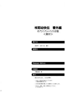 Page 33 of Sakuya Youkaiden: Melon-chan no Gyakushou