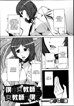 Page 1 of Boku Ga Onna Kyoushi De Onna Kyoushi Ga Boku De
