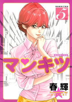 Download Mankitsu 5