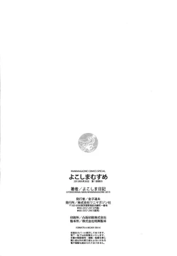 Page 233 of よこしまむすめ