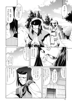 Page 10 of Utawaretamono <Joukan>