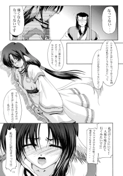 Page 11 of Utawaretamono <Joukan>