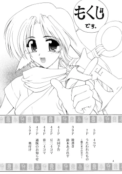 Page 4 of Utawaretamono <Joukan>