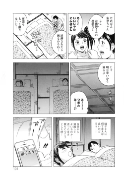Page 104 of Midara Shimai Asobi