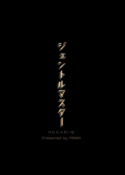 Page 20 of Gentle Master