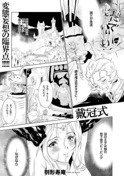 Page 108 of comic KURiBERON 2016-05 Vol. 43