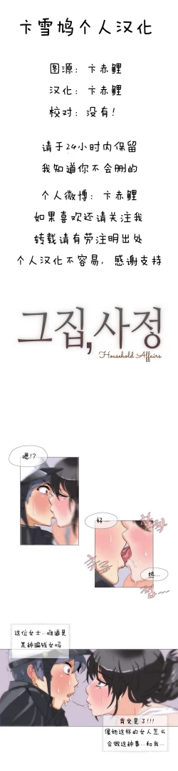 Page 2 of HouseHold Affairs 【卞赤鲤个人汉化】1~18话（持续更新中）