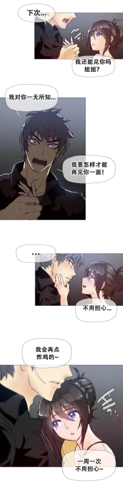 Page 363 of HouseHold Affairs 【卞赤鲤个人汉化】1~18话（持续更新中）