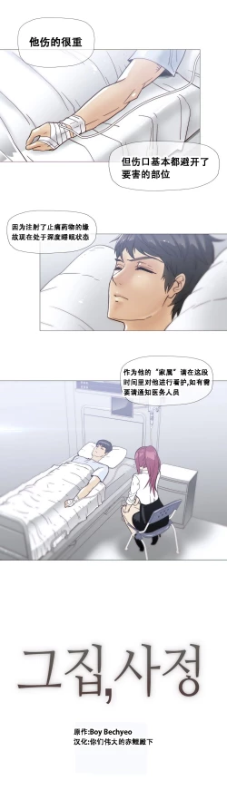 Page 402 of HouseHold Affairs 【卞赤鲤个人汉化】1~18话（持续更新中）