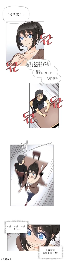 Page 69 of HouseHold Affairs 【卞赤鲤个人汉化】1~18话（持续更新中）