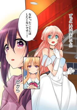 Page 14 of Ore ga... Yuri!? 8