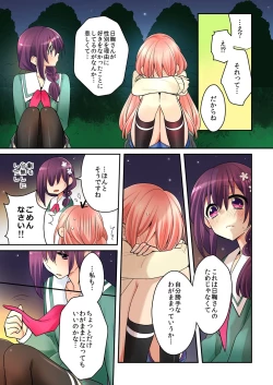 Page 20 of Ore ga... Yuri!? 8