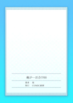 Page 28 of Ore ga... Yuri!? 8