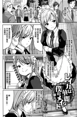 Page 2 of Reika wa Karei na Boku no Maid Dai Roku Han