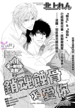 Page 2 of 銷魂蝕骨來愛你