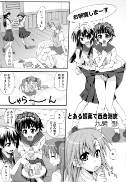 Page 55 of Toaru Muhou na Sexual Addict
