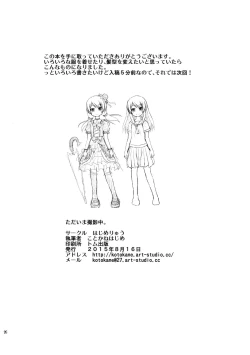 Page 25 of Tadaima, Satsueichuu.