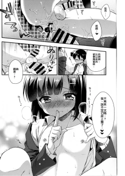 Page 26 of Dousei Hajimemashita 3
