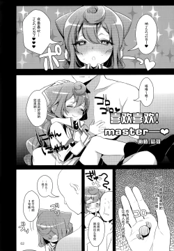 Page 3 of Inariya-san Chino Omake Bon Hacka Doll Fuyu