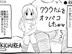 [KICHUREA] Kuuu-tan o Off-Pako Shita ww