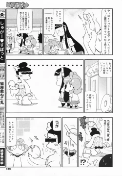 Page 319 of COMIC MEGAMILK 2012-08 Vol.26