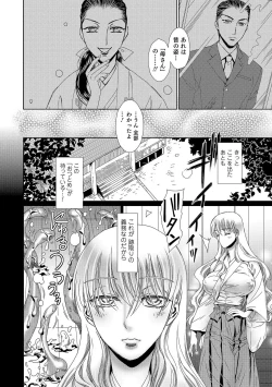 Page 14 of Yashiro no Ichizoku 【Hitoe】