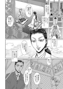 Page 2 of Yashiro no Ichizoku 【Hitoe】