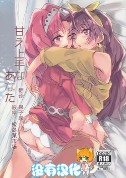 Download Amae Jouzu na Anata