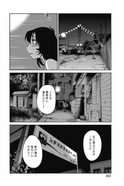 Page 205 of Ano Yoru no Sasayaki ga. - De cette nuit, le murmure