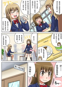 Page 3 of Classmate to Ecchi Jugyou Ch.1