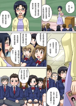 Page 4 of Classmate to Ecchi Jugyou Ch.1