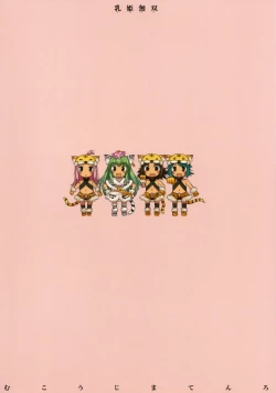 Page 28 of Chichihime Musou