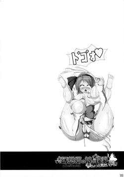 Page 12 of Touhou Sakunyuu Goudoushi Demo Gensoukyou no Musume no Sakunyuu nara Chotto Mitai kamo...