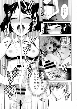 Page 13 of Mayonaka wa MegamiZenjitsutan