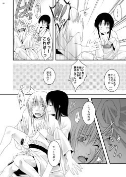 Page 8 of Yokuaru Hanashi