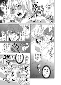 Page 26 of Intimate guinea pig~ doctor's secret love