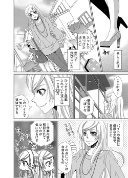 Page 5 of Intimate guinea pig~ doctor's secret love