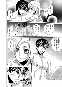 Page 67 of Intimate guinea pig~ doctor's secret love