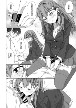 Page 11 of Kokuhaku Azassu Suzuya-chan