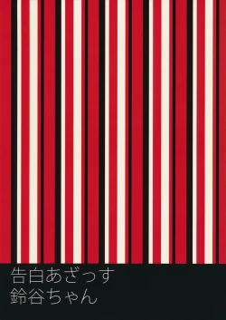 Page 22 of Kokuhaku Azassu Suzuya-chan