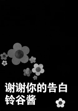 Page 2 of Kokuhaku Azassu Suzuya-chan