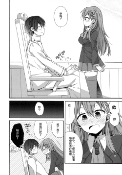 Page 7 of Kokuhaku Azassu Suzuya-chan