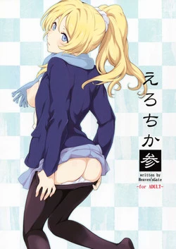 Download Erochika San